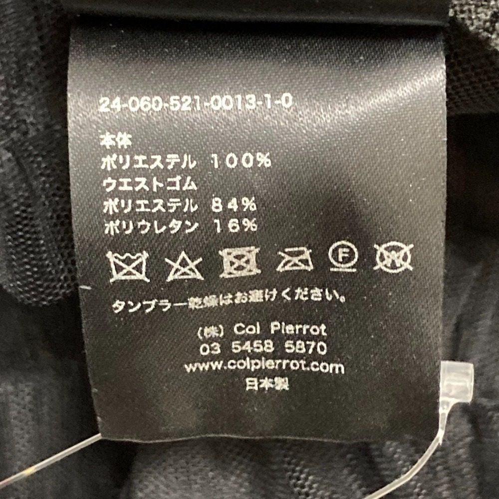 コルピエロ フィッシュテールチュールスカート