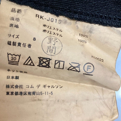 コムデギャルソン ポリ縮絨半袖ジャケット