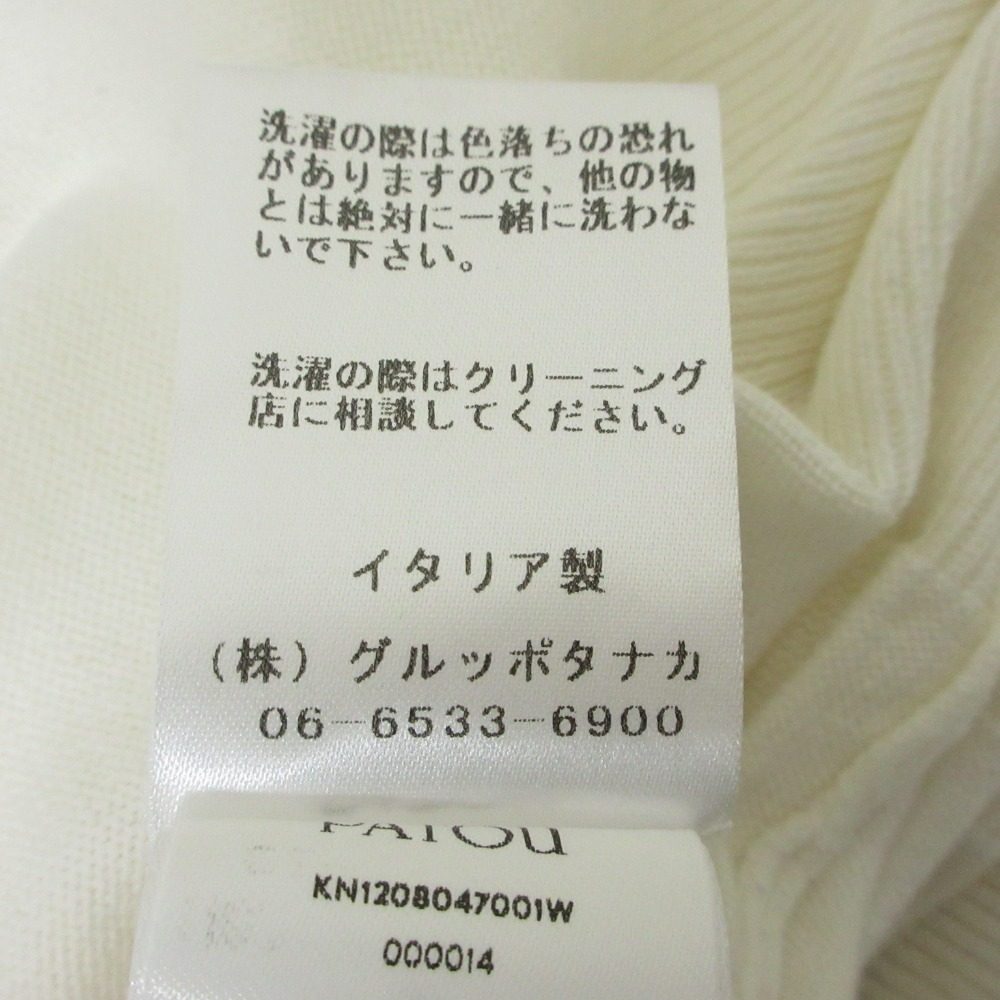 パトゥ Vネックニットカーディガン