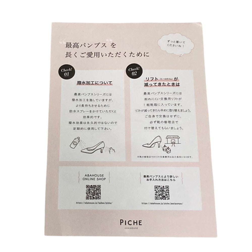 ピシェアバハウス ポインテッドトゥローヒールパンプス