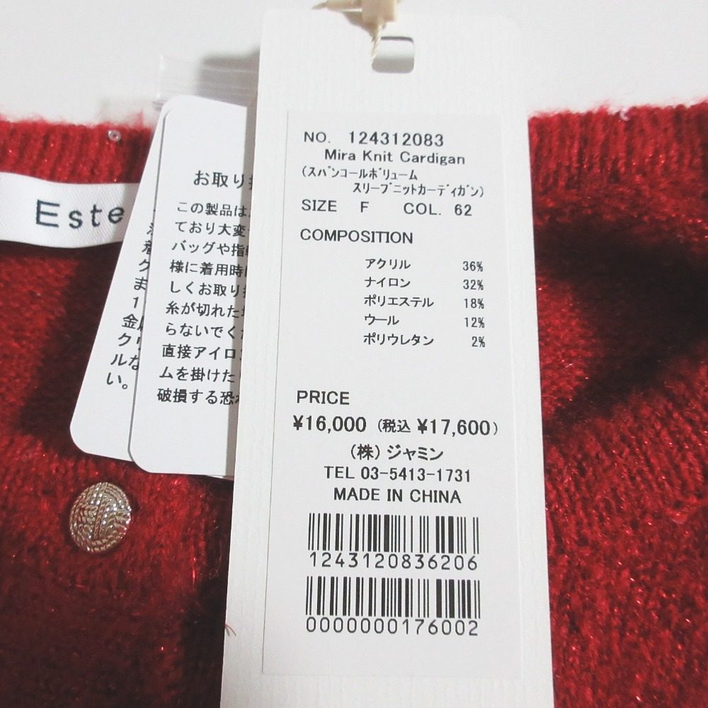 エステラケー Mira Knit Cardigan ニットカーディガン