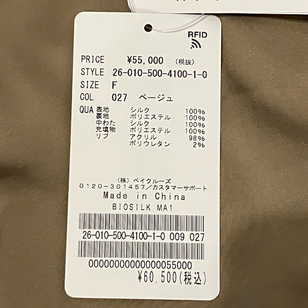 ミューズドゥドゥーズィエムクラス BIO SILK MA1 シルクブルゾン
