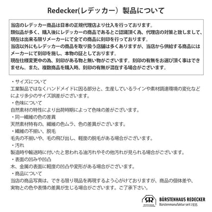 レデッカー ビーチデスクブラシ