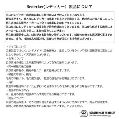 レデッカー ビーチデスクブラシ