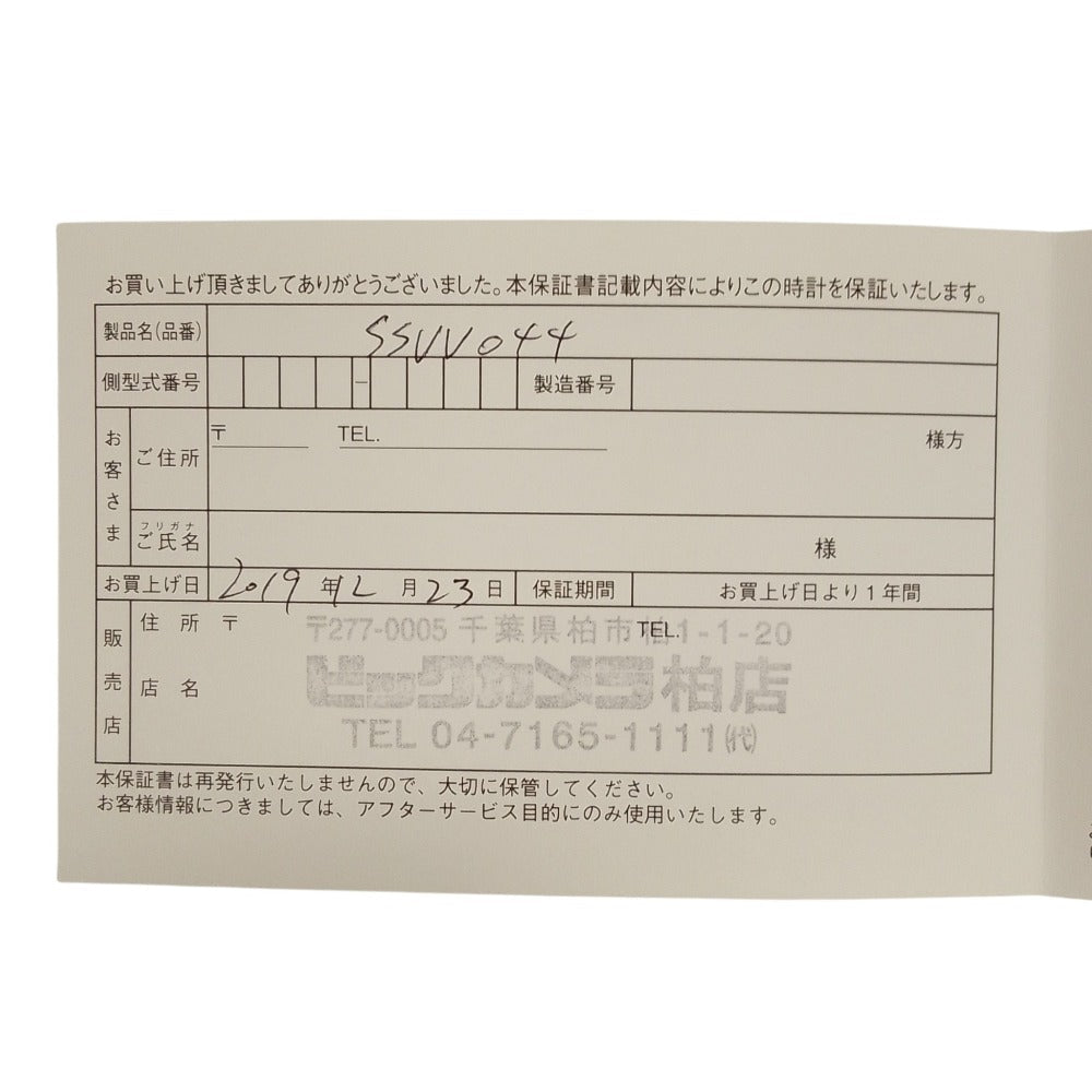 セイコールキアリミテッドエディション