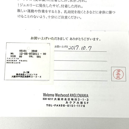 ヴィヴィアンウエストウッド オーブブロークン パールネックレス