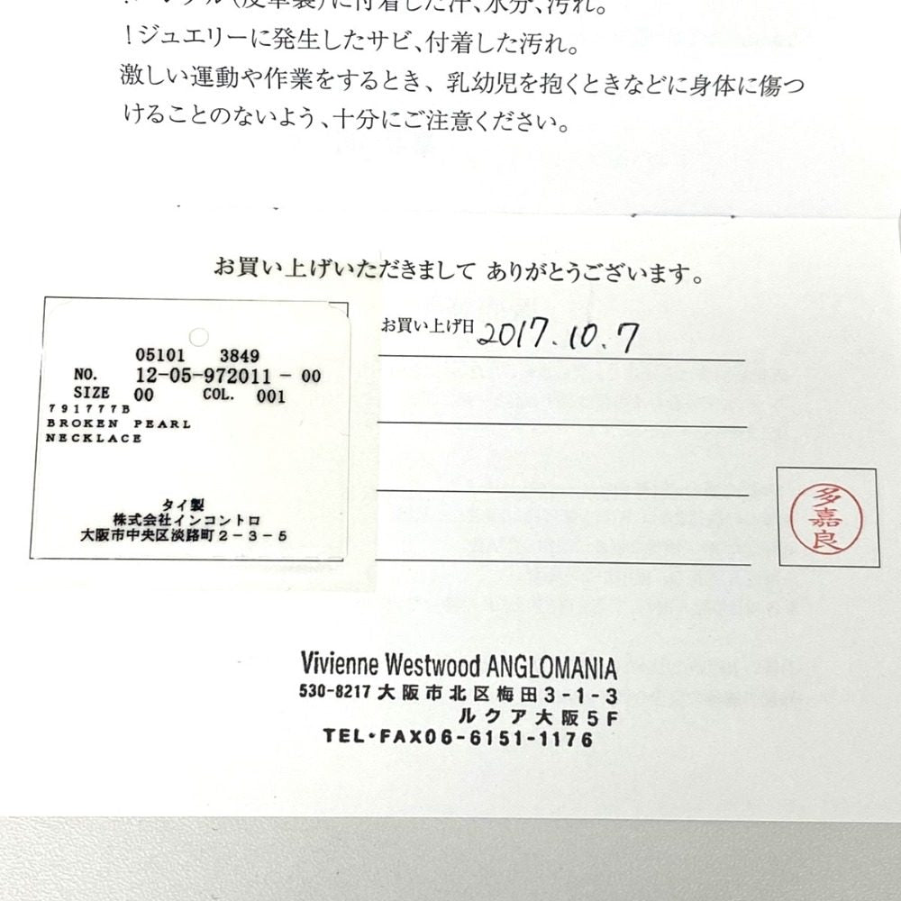 ヴィヴィアンウエストウッド オーブブロークン パールネックレス