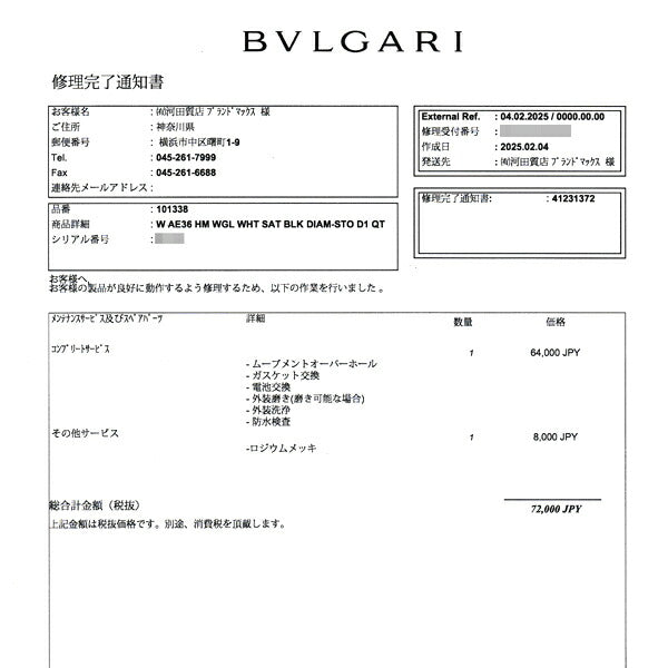 ブルガリ アストラーレ AEW36G ホワイトゴールド 時計