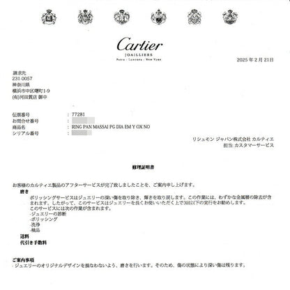 カルティエ 750PG パンテール マサイ リング サイズ 55