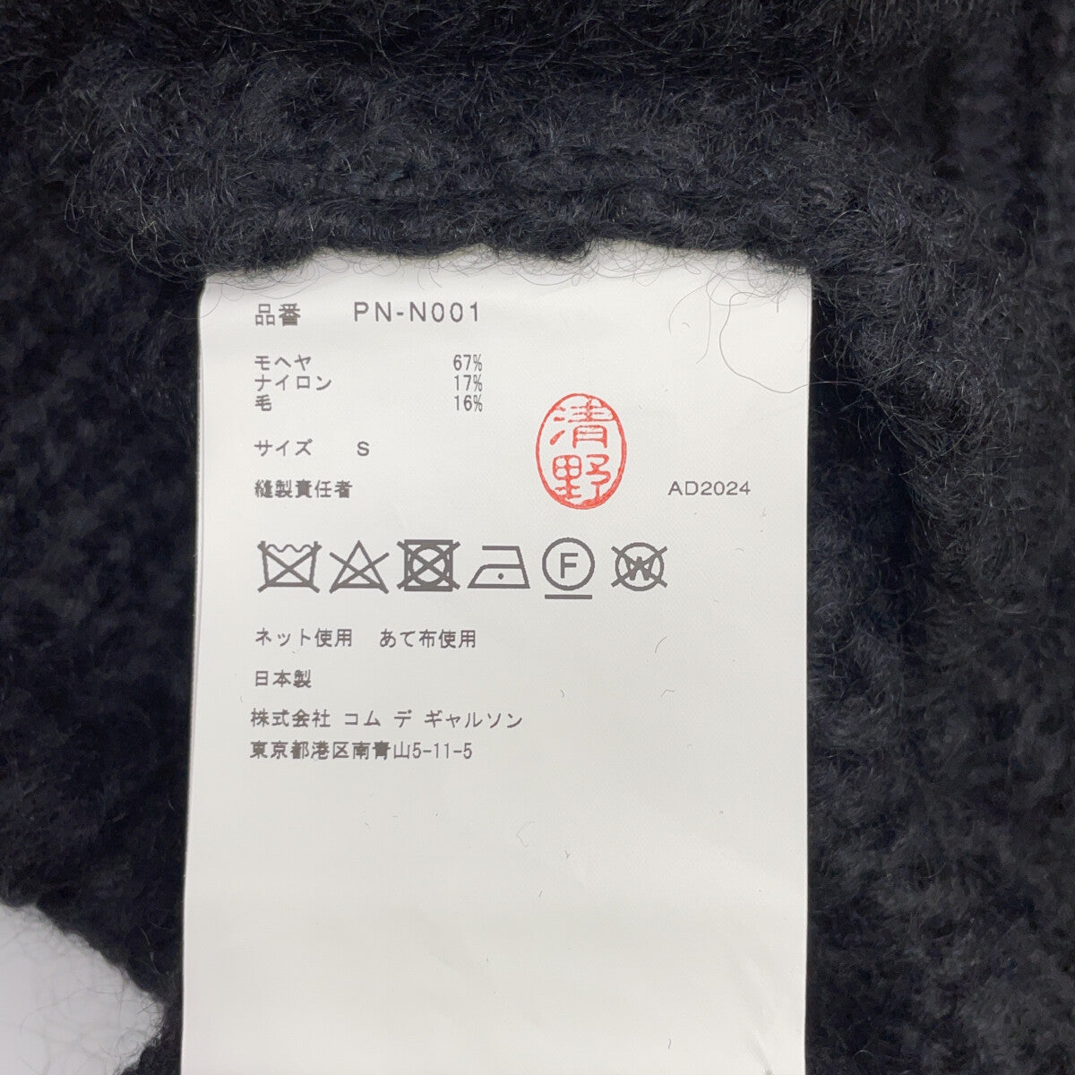 コムデギャルソンオムプリュス モヘアロングニット