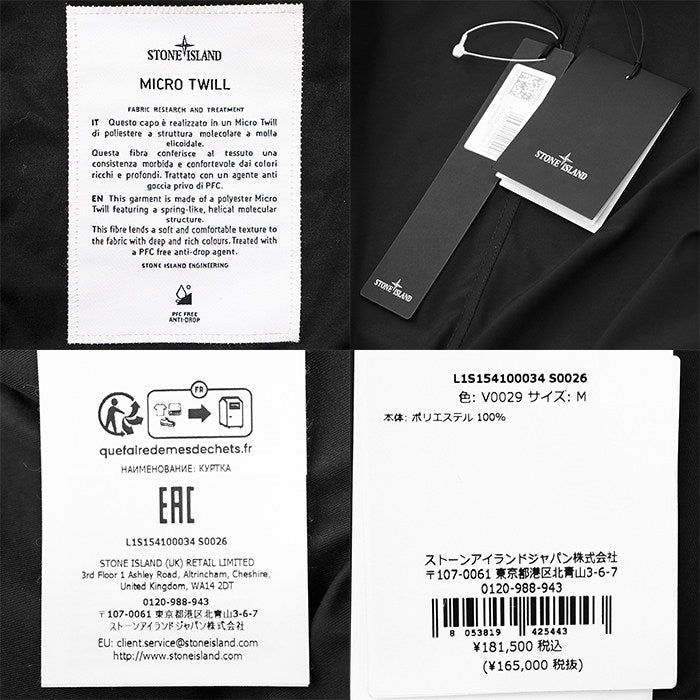 ストーンアイランド ポリエステルジャケット