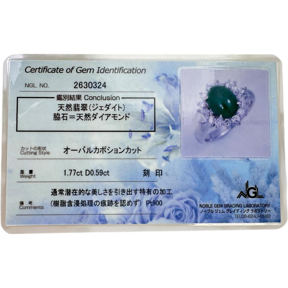 プラチナ ヒスイ ダイヤモンド リング