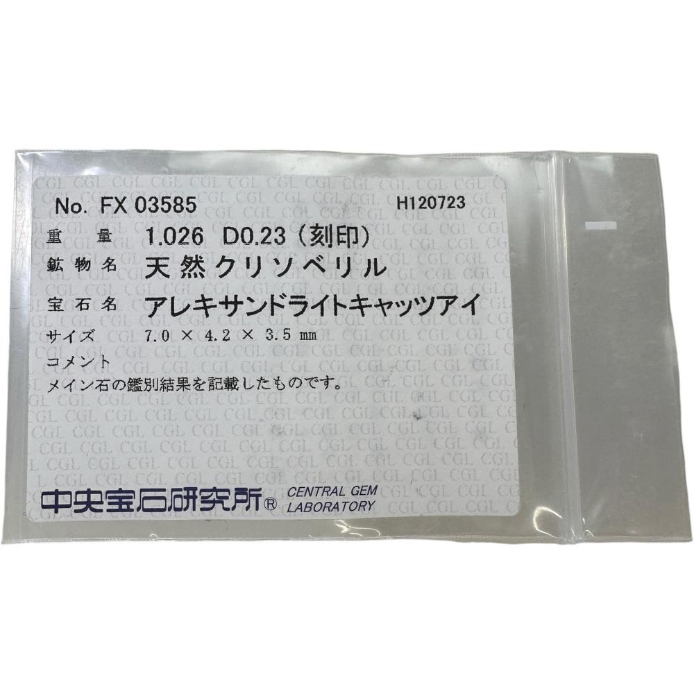 Pt900 アレキサンドライトキャッツアイ ダイヤモンド リング