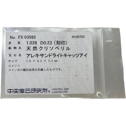 Pt900 アレキサンドライトキャッツアイ ダイヤモンド リング