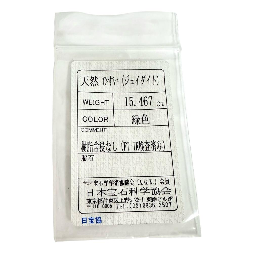 Pt900 ヒスイ ダイヤモンドリング