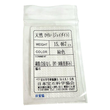 Pt900 ヒスイ ダイヤモンドリング