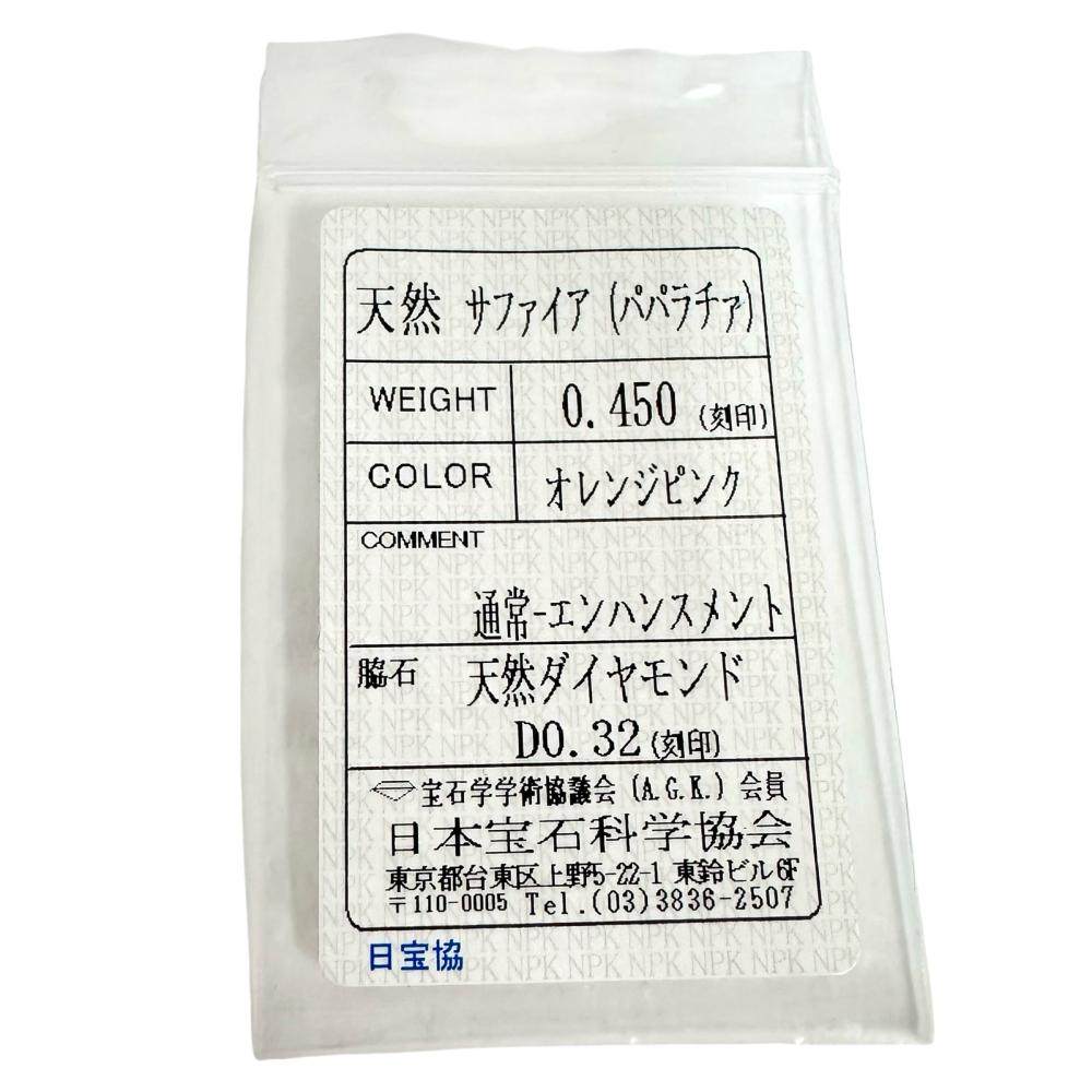 Pt900 パパラチァサファイア ダイヤモンド リング