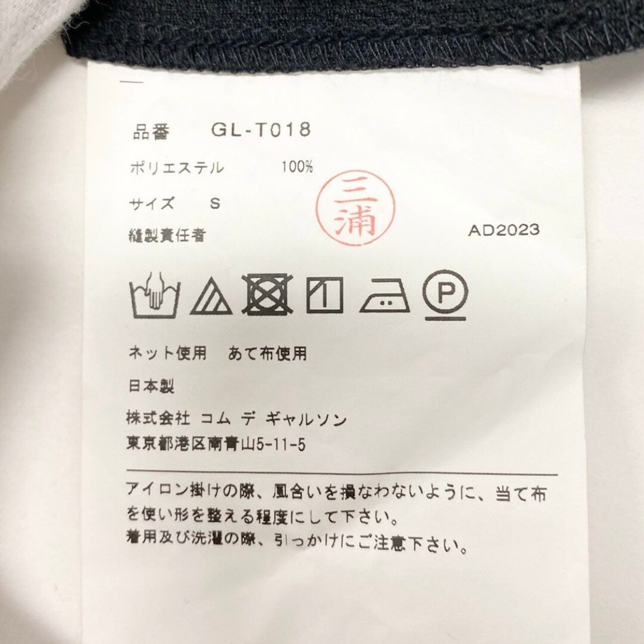 コムデギャルソン ポリエステル長袖シャツ