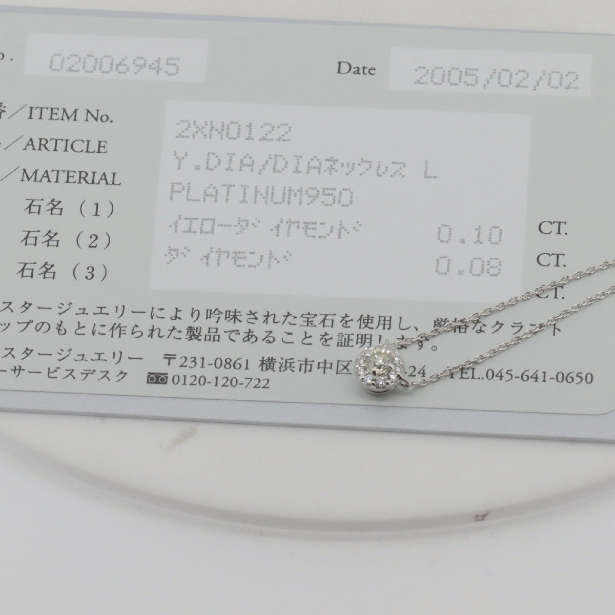 スタージュエリー Pt950 ダイヤモンドネックレス